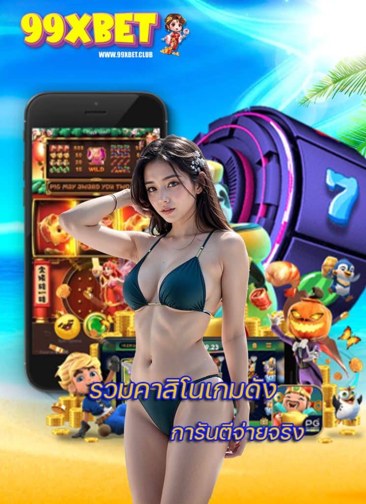 99xbet สมัครสมาชิก