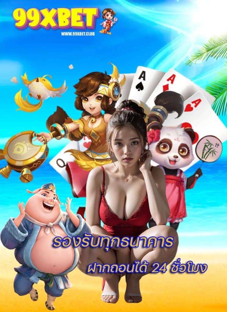 99xbet ออโต้