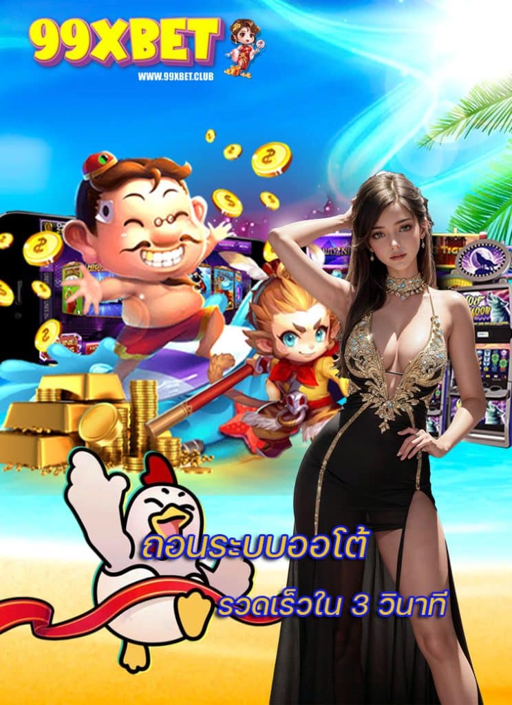 99xbet เครดิตฟรี